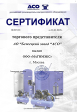 АСО Сертификат дилера 2025 Pnevmo.ru АСО Сертификат дилера 2025 Pnevmo.ru