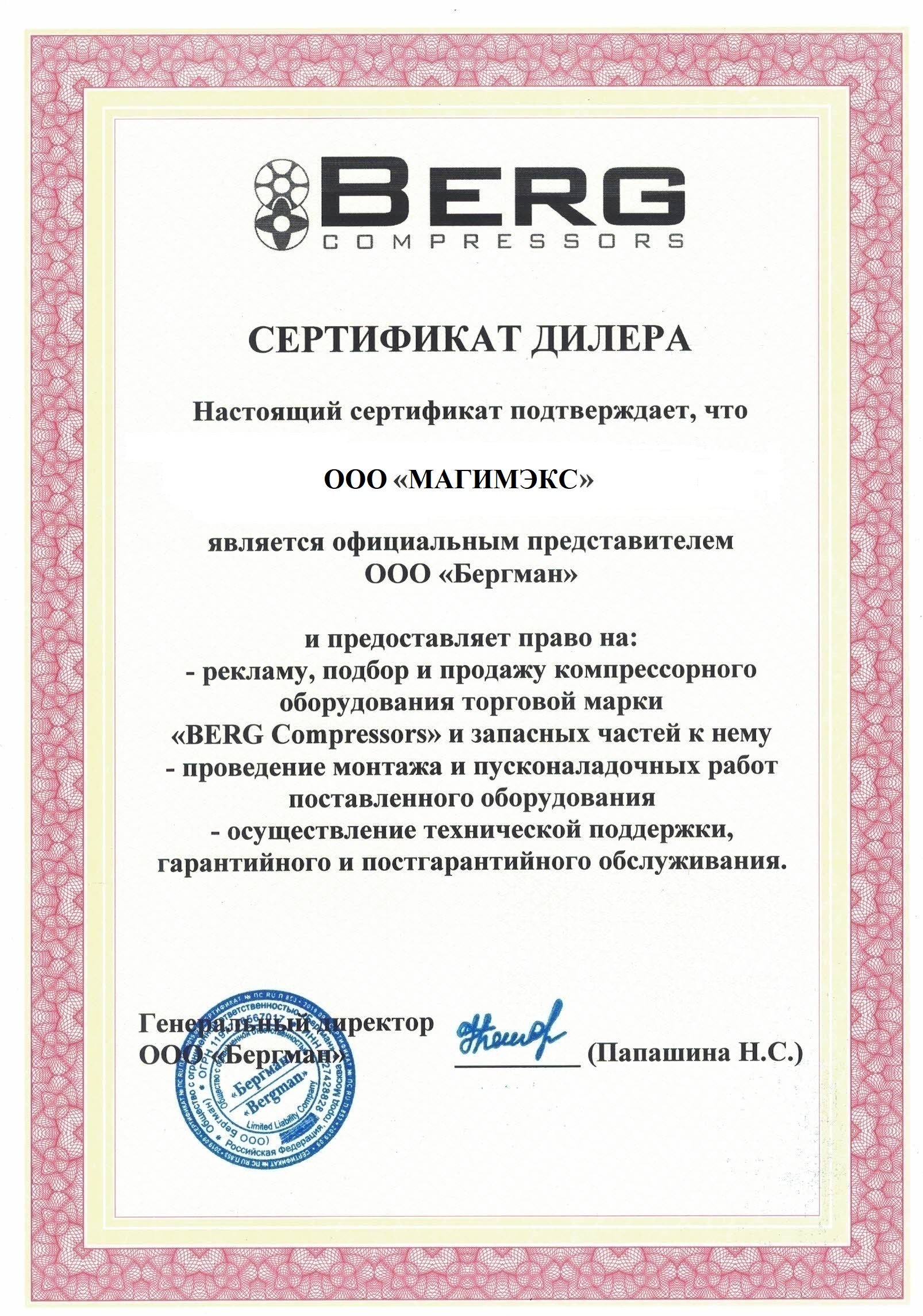 Сертификат Сертификат