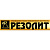 Запасные части Резолит
