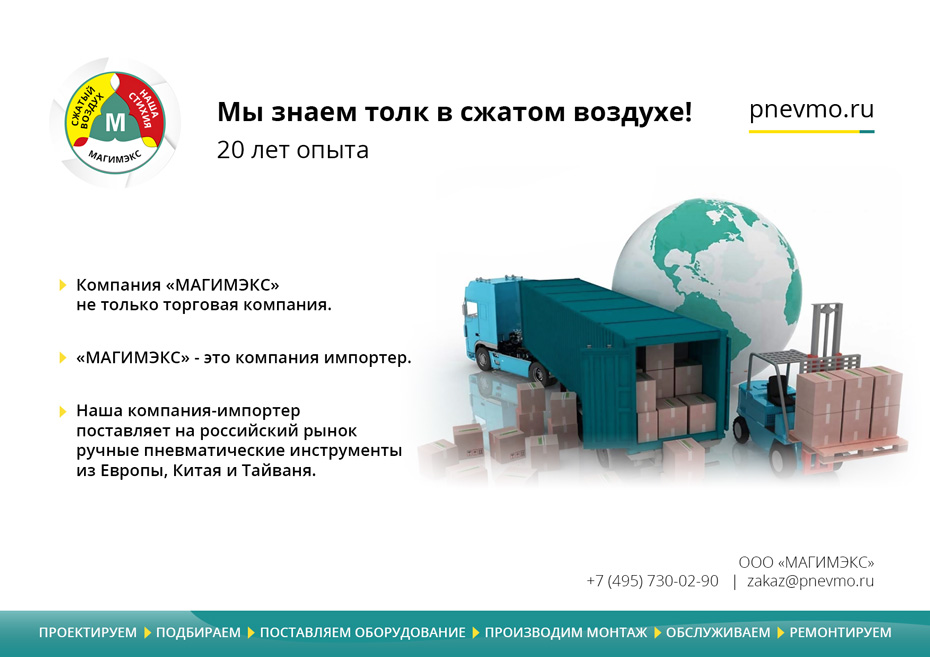 О компании МАГИМЭКС О компании МАГИМЭКС