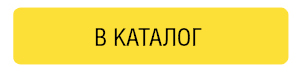 в каталог в каталог